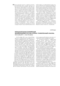 Международная конференция «Модернизация России и китая: сравнительный анализ»