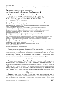 Орнитологические новости из Кировской области. Сообщение 2