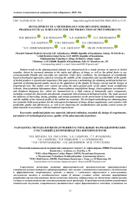 Development of a methodology for obtaining herbal pharmaceutical substances for the production of phytoproducts