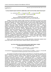 Тамақ өндірісіндегі кептіру кинетикасын математикалық модельдеу
