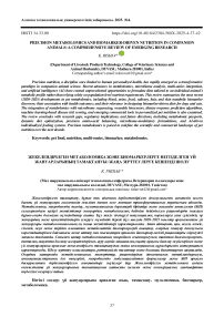 Precision metabolomics and biomarker-driven nutrition in companion animals: a comprehensive review of emerging research