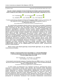 Бидай сұрыптарының технологиялық потенциалын құрылымдық көрсеткіштері негізінде математикалық модельдер арқылы бағалау