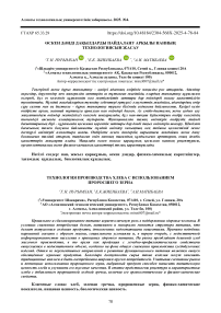 Өскен дәнді дақылдарды пайдалану арқылы нанның технологиясын жасау