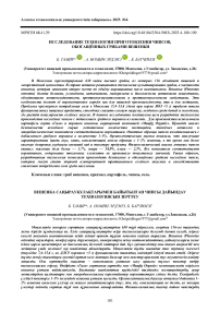 Исследование технологии приготовления чипсов, обогащённых грибами вешенки