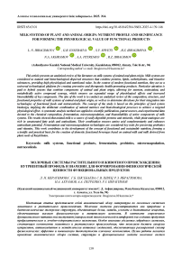 Milk systems of plant and animal origin: nutrient profile and significance for forming the physiological value of functional products