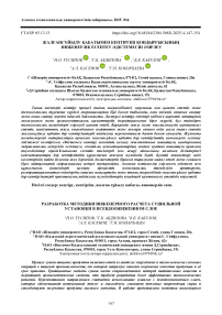 Жалғансұйылу қабатымен кептіргіш қондырғысының инженерлік есептеу әдістемесін әзірлеу