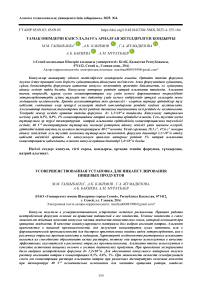 Тамақ өнімдерін капсулалауға арналған жетілдірілген қондырғы