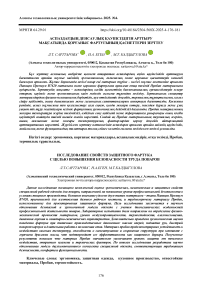 Аспаздардың денсаулық қауіпсіздігін арттыру мақсатында қорғаныс фартугының қасиеттерін зерттеу