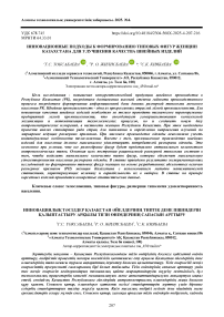 Инновационные подходы к формированию типовых фигур женщин Казахстана для улучшения качества швейных изделий