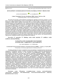 Development and research of textile materials with UV protection