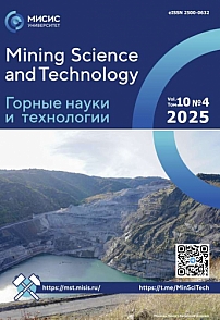 4 т.10, 2025 - Горные науки и технологии