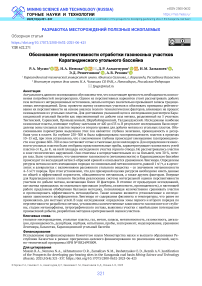 Обоснование перспективности отработки газоносных участков Карагандинского угольного бассейна