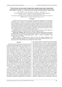 Оптическое вычисление оператора дивергенции при отражении векторного пучка от слоистой металлодиэлектрической структуры