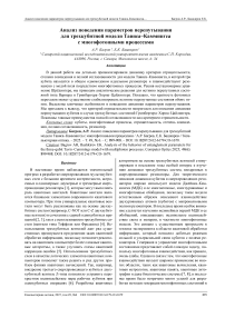 Анализ поведения параметров перепутывания для трехкубитной модели Тависа–Каммингса с многофотонными процессами