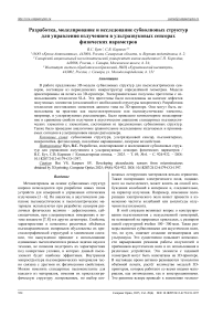 Разработка, моделирование и исследование субволновых структур для управления излучением в ультразвуковых сенсорах физических параметров