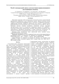 Расчёт спектральной линзы для получения нормализованного вегетационного индекса