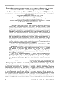 Классификация интенсивности цветения водорослей на основе методов машинного обучения и гиперспектральных данных БПЛА