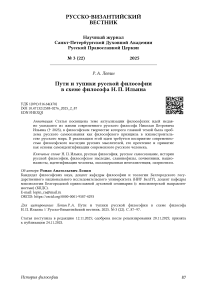 Пути и тупики русской философии в схеме философа Н. П. Ильина