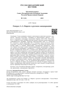 Генерал А. А. Киреев о русском самодержавии