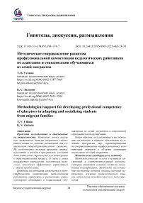 Методическое сопровождение развития профессиональной компетенции педагогических работников по адаптации и социализации обучающихся из семей мигрантов