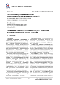 Методическая поддержка педагогов дошкольных образовательных организаций в освоении способов воспитания подрастающего поколения