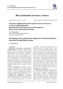 Развитие профессиональной компетентности педагога в области формирования функциональной грамотности обучающихся средствами дидактической игры