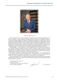 Новогоднее поздравление от главного редактора