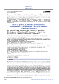 Инновационные геномные технологии неинвазивного скрининга злокачественных новообразований
