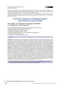 Oncolytic viruses as promising agents for treating glioblastoma