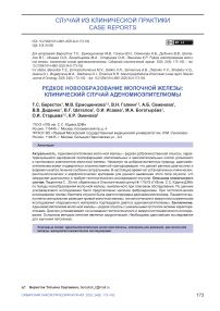Редкое новообразование молочной железы: клинический случай аденомиоэпителиомы