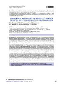 Клиническое наблюдение типичного карциноида легкого с АКТГ-паранеопластическим синдромом