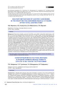 Solitary metastasis of gastric carcinoma in the right rectus abdominis muscle 15 years after total gastrectomy