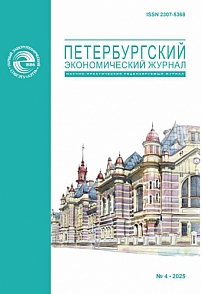4 (50), 2025 - Петербургский экономический журнал
