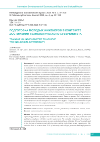 Подготовка молодых инженеров в контексте достижения технологического суверенитета