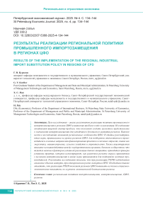Результаты реализации региональной политики промышленного импортозамещения в регионах ЦФО