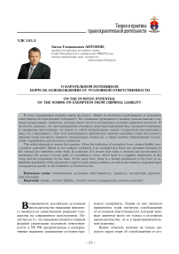 О карательном потенциале норм об освобождении от уголовной ответственности