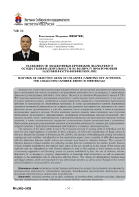 Особенности объективных признаков незаконного осуществления деятельности по возврату просроченной задолженности физических лиц