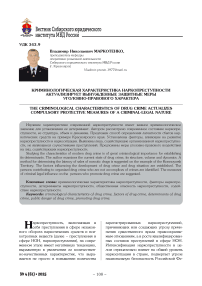 Криминологическая характеристика наркопреступности актуализирует вынужденные защитные меры уголовно-правового характера