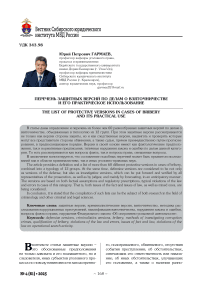 Перечень защитных версий по делам о взяточничестве и его практическое использование