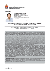 Обстановка как факультативный (особенный) признак объективной стороны преступления