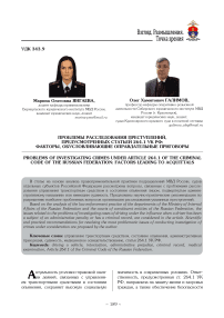 Проблемы расследования преступлений, предусмотренных статьей 264.1 УК РФ: факторы, обусловливающие оправдательные приговоры