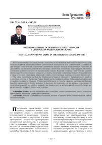 Инерциональные особенности преступности в Сибирском федеральном округе