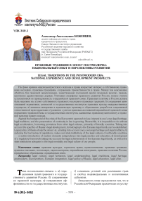 Правовые традиции в эпоху постмодерна: национальный опыт и перспективы развития