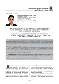 Социально-правовая обусловленность учета общих начал назначения наказания за незаконные производство, сбыт и пересылку наркотиков