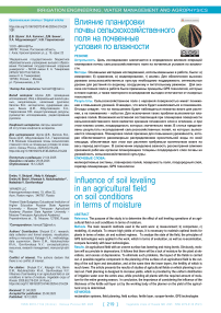 Влияние планировки почвы сельскохозяйственного поля на почвенные условия по влажности