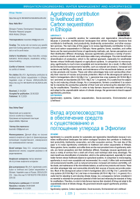 Agroforestry contribution to livelihood and Carbon sequestration in Ethiopia
