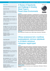 A Review of Opportunity and Challenge in Growing Street Trees in Paved Urban Environments