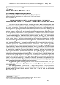 Принятие решений о взаимодействии субъектов предпринимательства в нефтегазохимическом комплексе