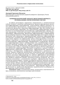 Терминологический аппарат модульного формата региональных логистических систем