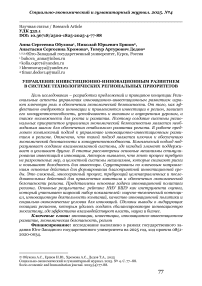 Управление инвестиционно-инновационным развитием в системе технологических региональных приоритетов